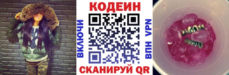 Codein напиток Lean (лин)  Темников 